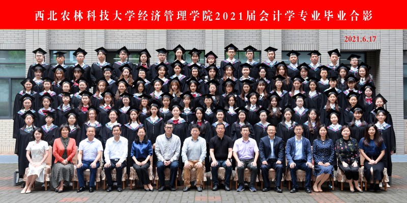 2021届经管学院会计学.jpg