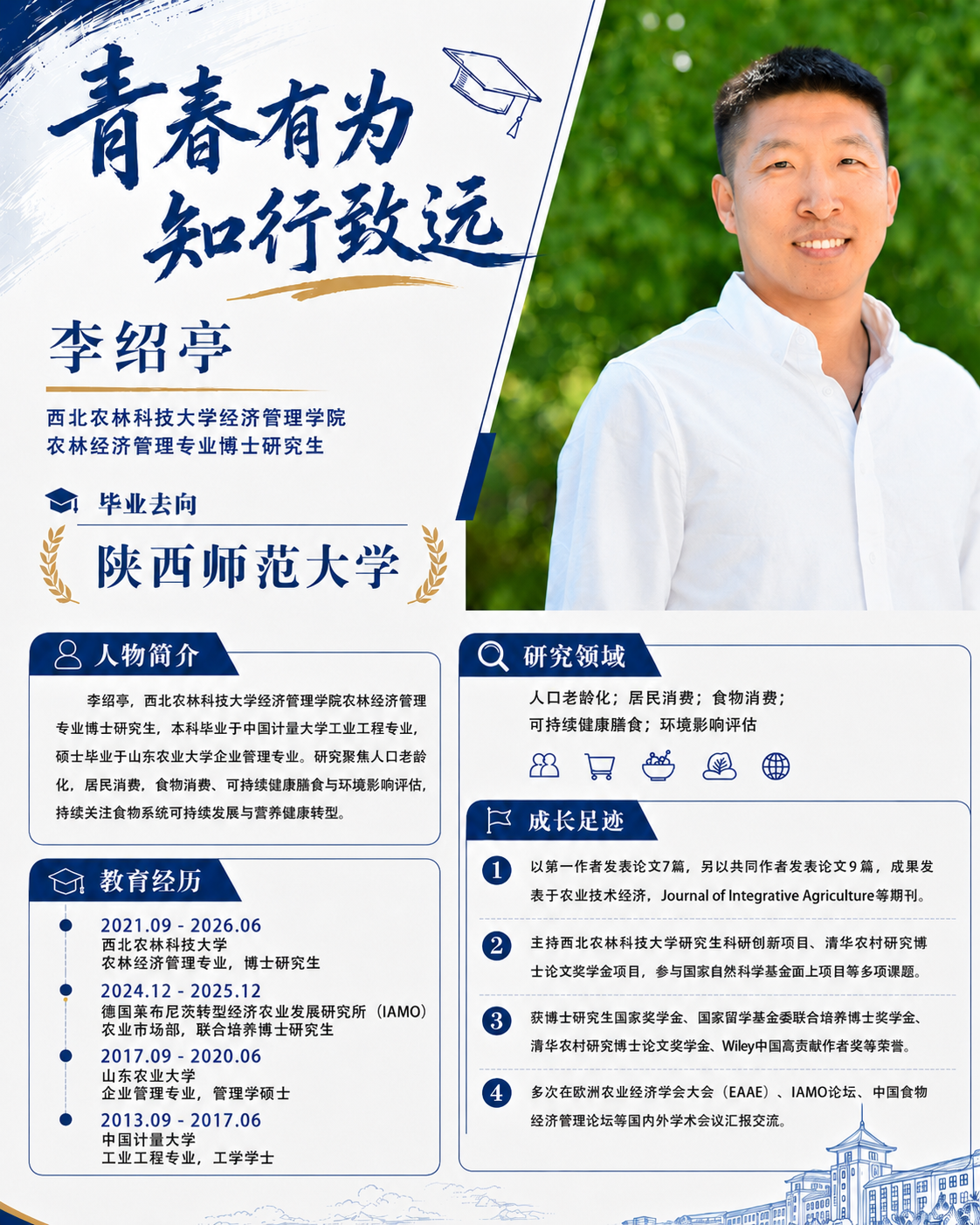 李绍亭.png