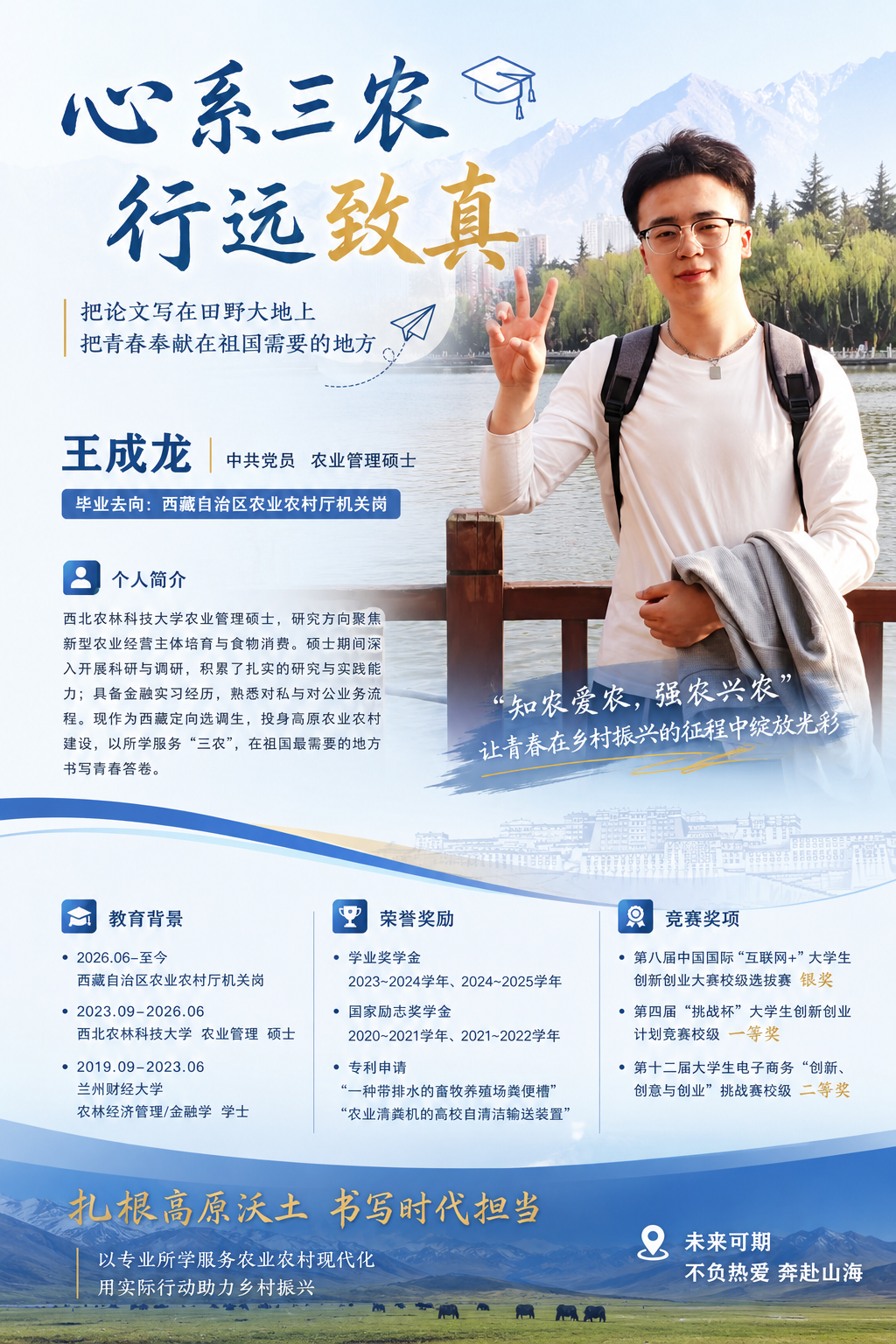 王成龙.png