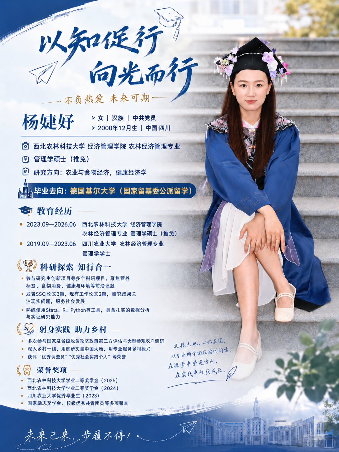 杨婕妤.png