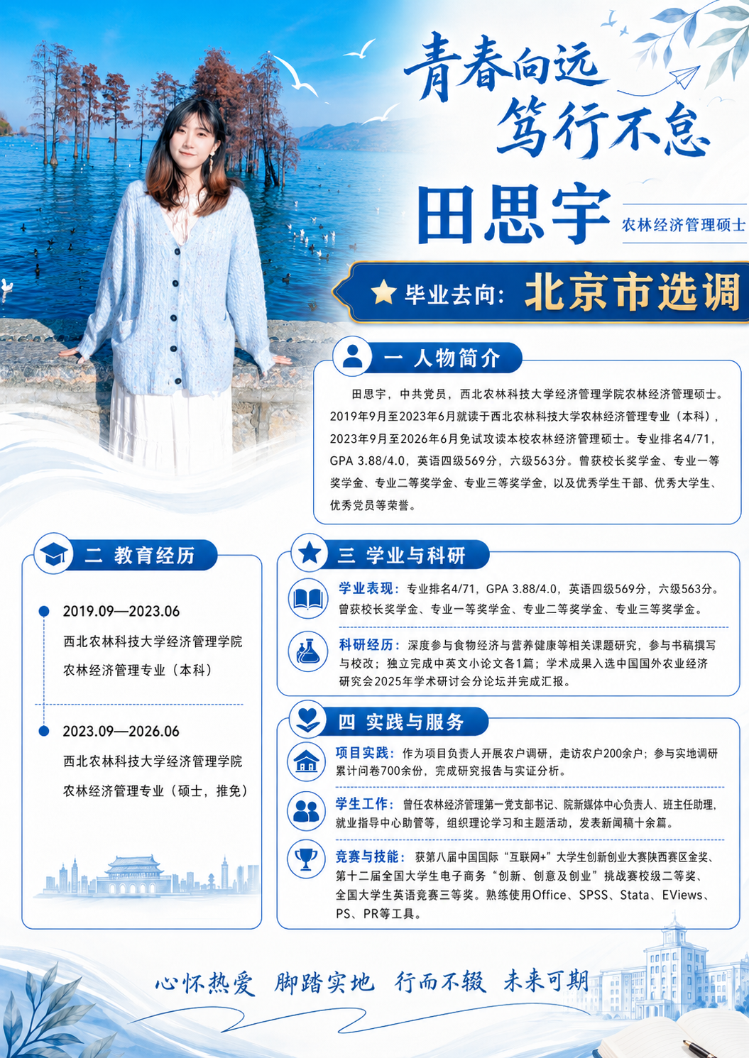 田思宇.png