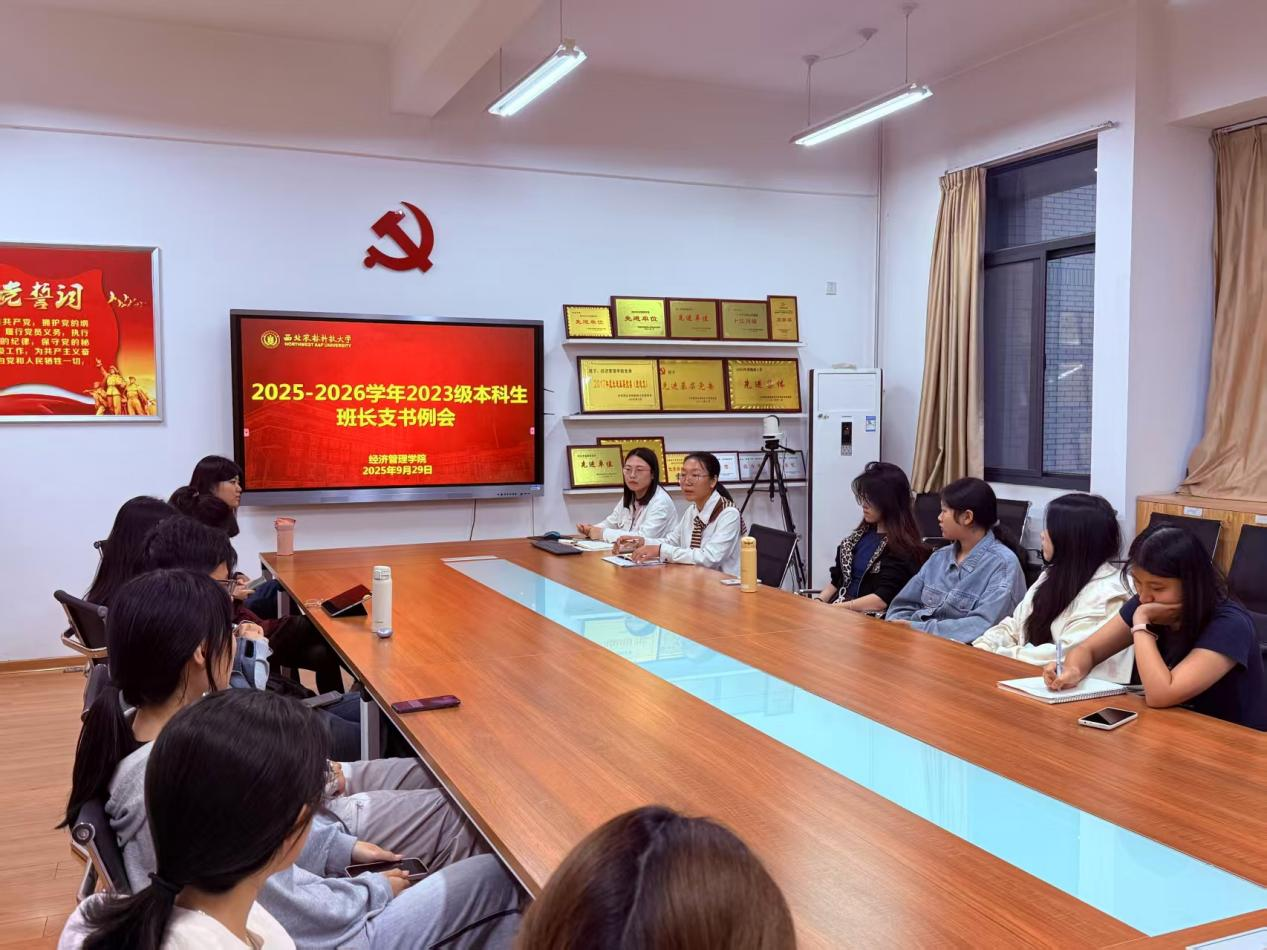 班长支书例会