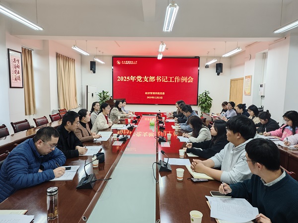 2025党支部书记工作例会.jpg